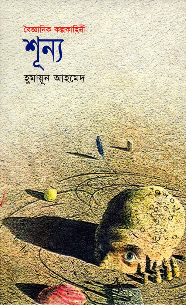 সায়েন্স ফিকশন image